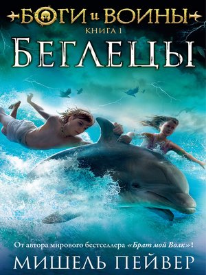 cover image of Беглецы